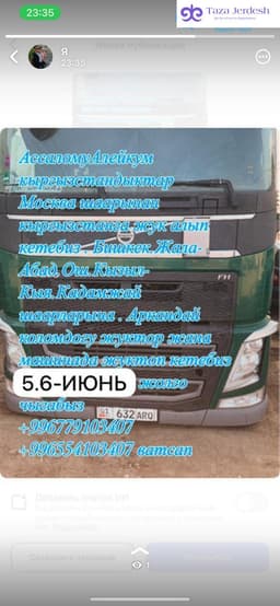 Кыргызстанга жук алып кетем