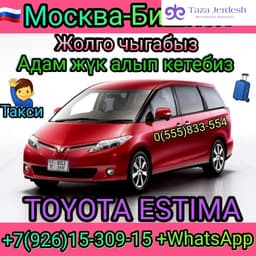 Москва Бишкек такси +79261530915 +WhatsA