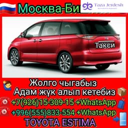 Москва Бишкек такси +79261530915 +WhatsA