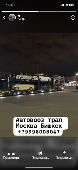 Автовооз трал