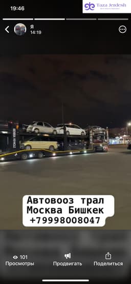 Автовооз трал Москва Люберцы