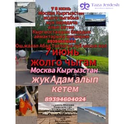 Кыргызстан