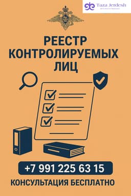 ✅РЕЕСТР СНЯТИЕ,КОНСУЛЬТАЦИЯ