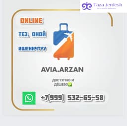 Авиакасса арзан баада бардык багыттар боюнча ишеничтуу 100%