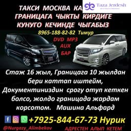 Москва Казахстан границага 89258446773