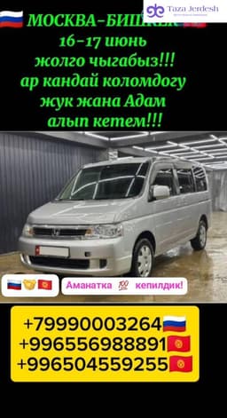 Москва Ош Жалал-абад жук алып кетем