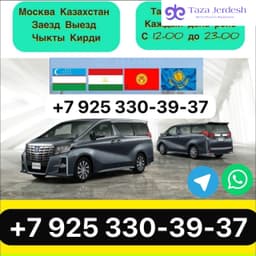 🚕 ТАКСИ МОСКВА — КАЗАХСТАН
