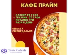 Жумуш