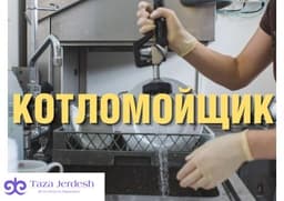 Жумуш