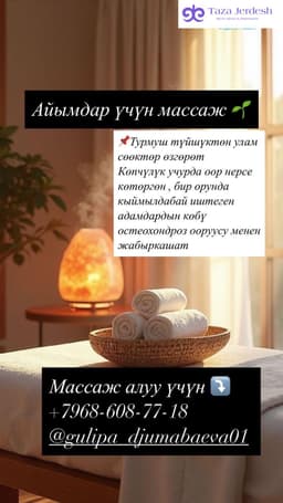Массаж