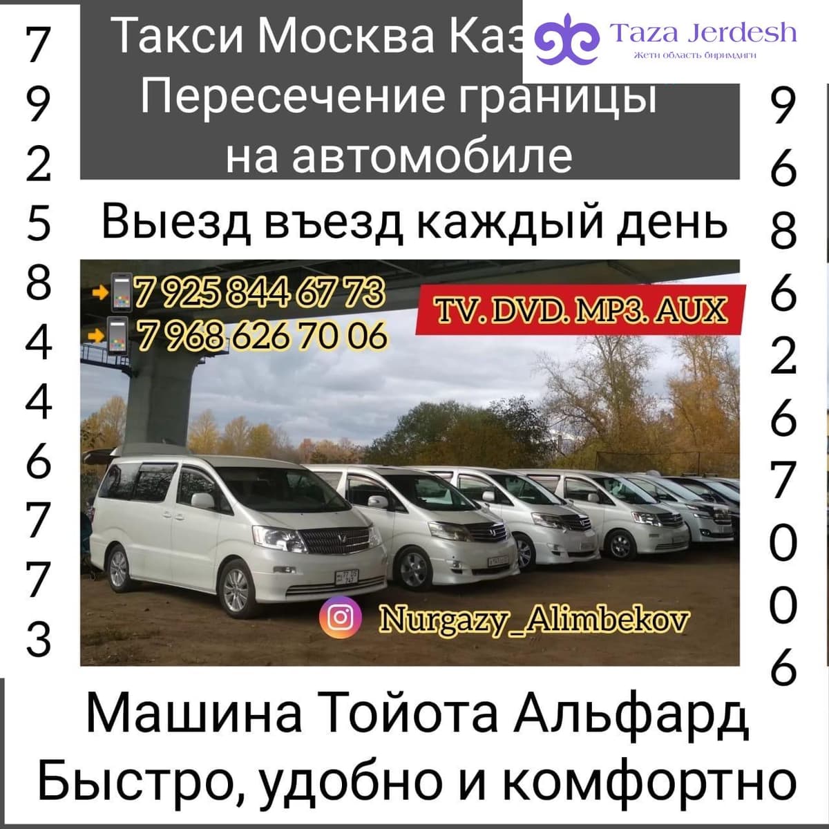 Такси Москва Казахстан 89258446773