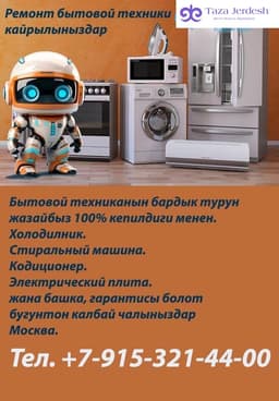 ремонт бытовой техники