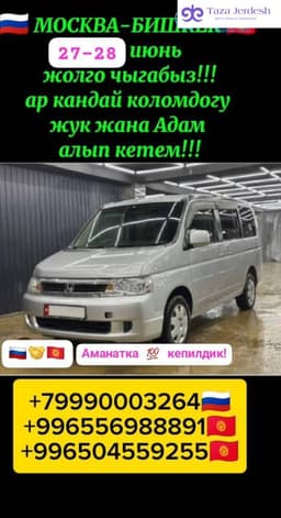 Москва ЫСЫК-КОЛ Нарын Талас