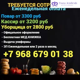 Повар без опыт