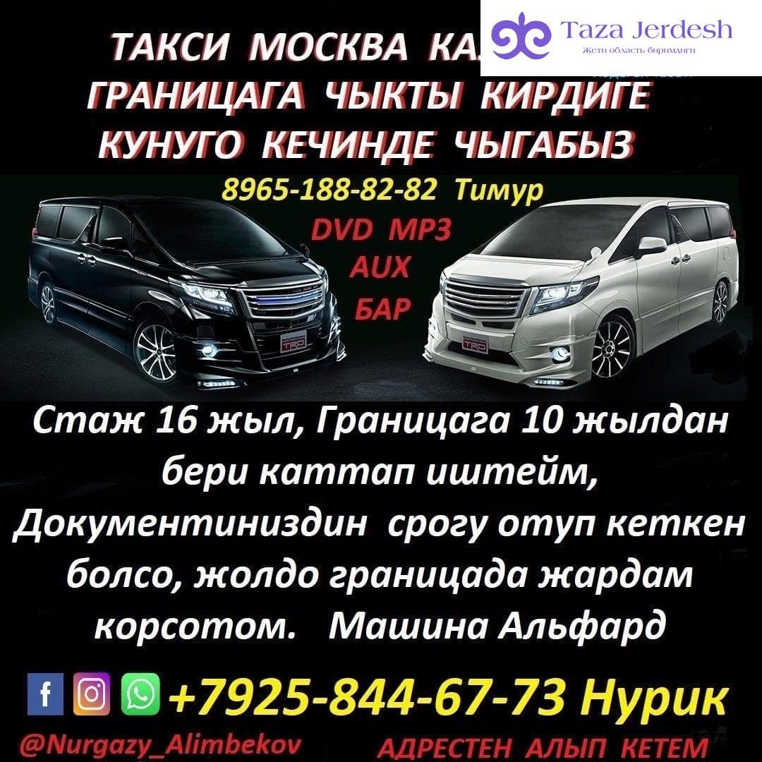 Такси Границага Кирби чыктыга