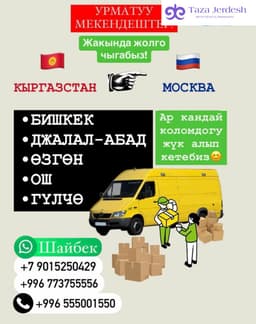 койко место,2бала керек