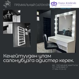 Кеңейтүүдөн улам салонубузга адистер керек.