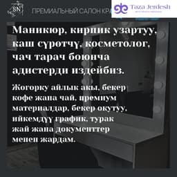 Кеңейтүүдөн улам салонубузга адистер керек.