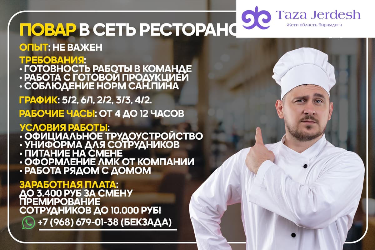 Повар без опыт