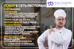 Повар без опыт