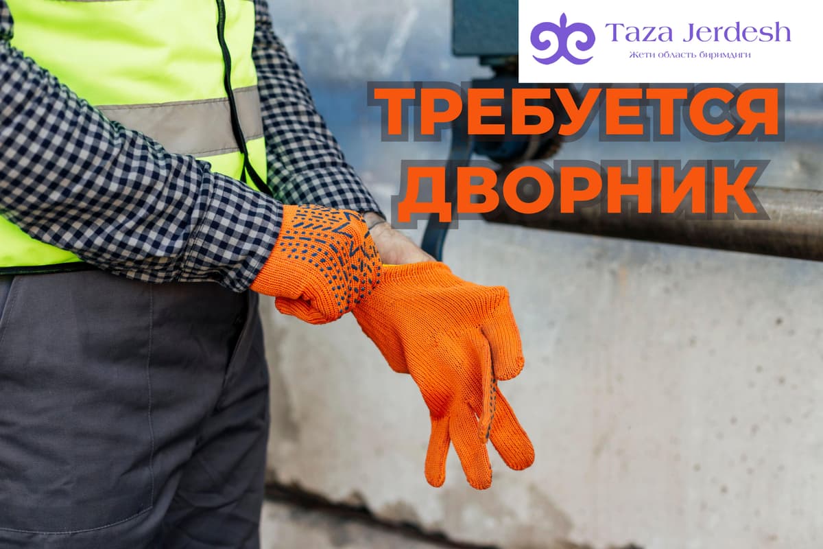 Дворник СРОЧНО