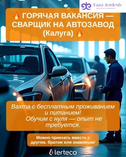 авто Завод