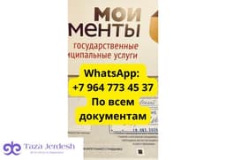 ✅РЕЕСТРДАН ЧЫГАРАБЫЗ ✅РЕГИСТРАЦИЯ ✅ИНН ✅СНИЛС ✅МЕДКНИЖКА +79647734537 WHATSAPP