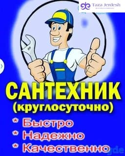 Сантехник. Товар Сантехника