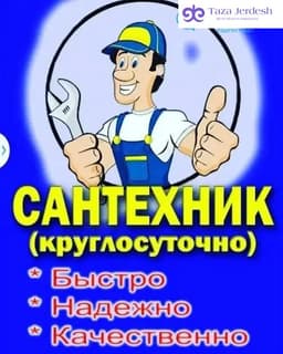 Сантехника. Сантехник