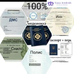 документ