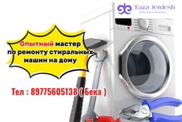 Арзан ремонт стиральных машин
