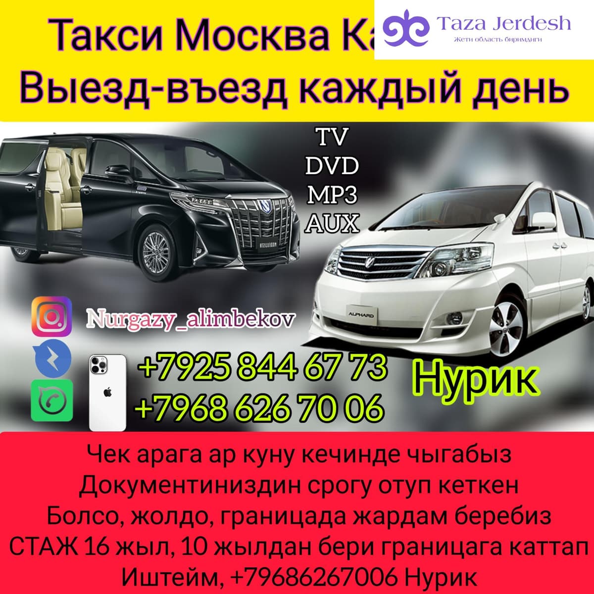 Такси Москва Казахстан 89686267006