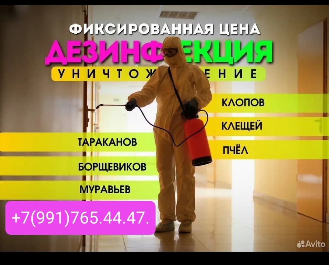 Дезинфекция клоп таракан дарылайбыз 