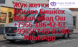 Жук жеткируу кызматы