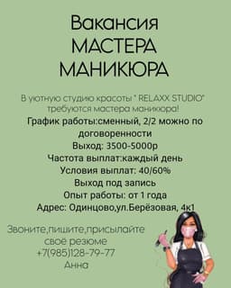 Вакансия мастера маникюра 