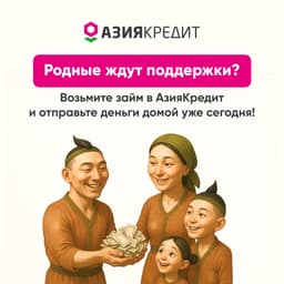 Кредиттер 
