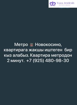 квартирага бир кыз алабыз