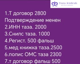 Документы