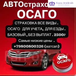 🚗 АВТОстрахование ОСАГО 🚗