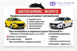 🚘 АВТОСЕРВИС «ЖОРГО»
