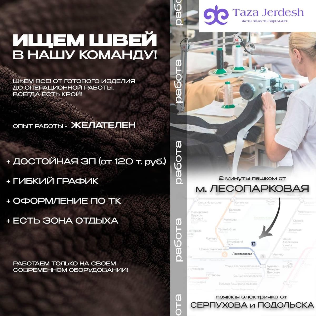 ИЩЕМ ШВЕЙ