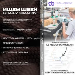 ИЩЕМ ШВЕЙ