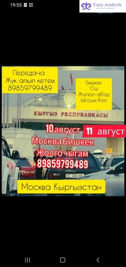москва Бшкек