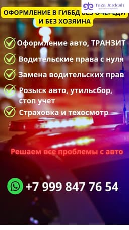 ГАИден кезексиз оформление ТРАНЗИТ