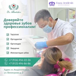 🦷 Доверьте здоровье своих зубов професси