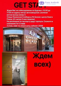 💥*РАБОТА В МОСКВЕ