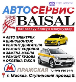 🚖 *АВТОСЕРВИС*🛞