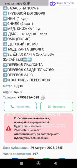 Абайлагыла мошенниктер , эч документ ише