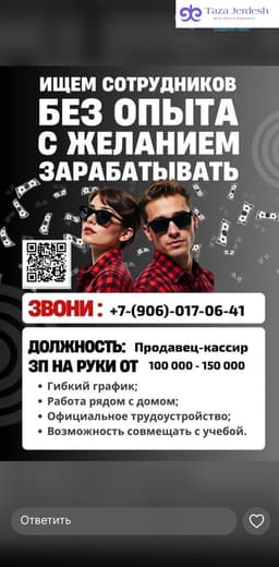 работа
