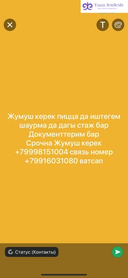работа